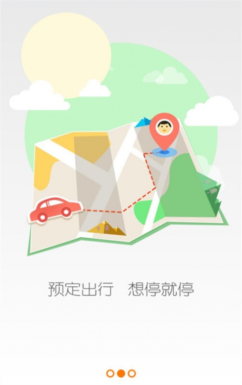 捷停车app破解版截图1