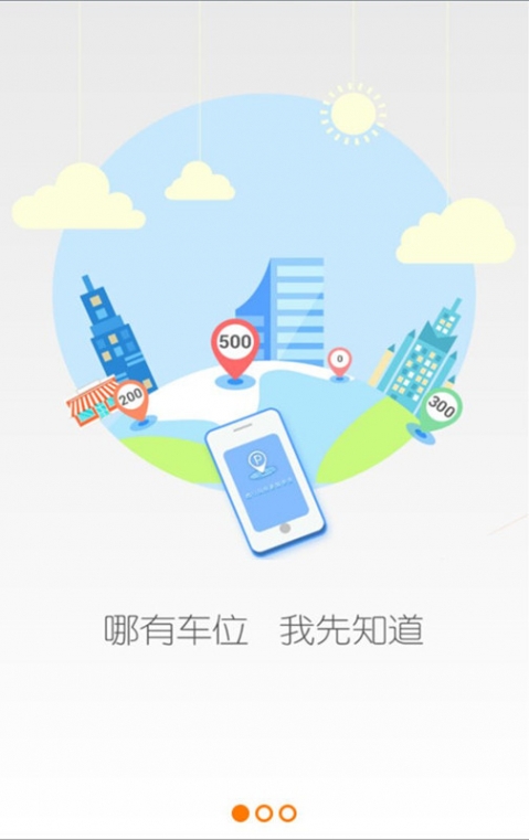 捷停车月卡免费版下载-捷停车app破解版下载v3.1.1图2