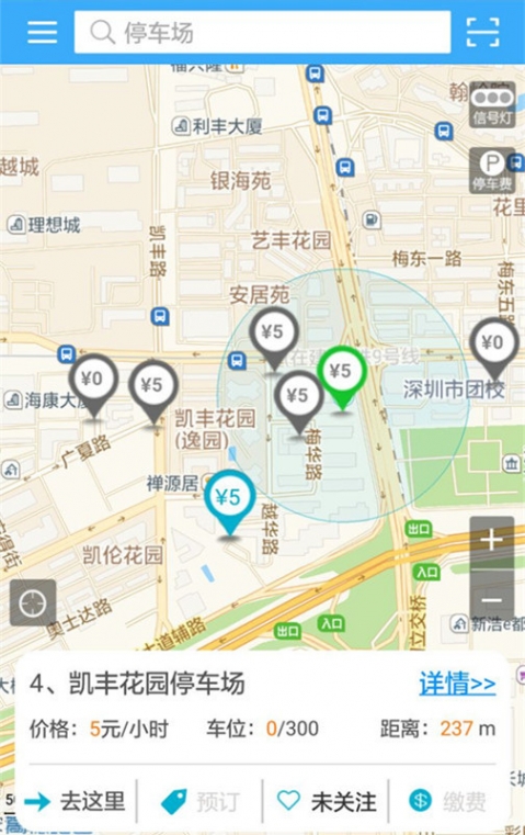 捷停车app破解版截图4