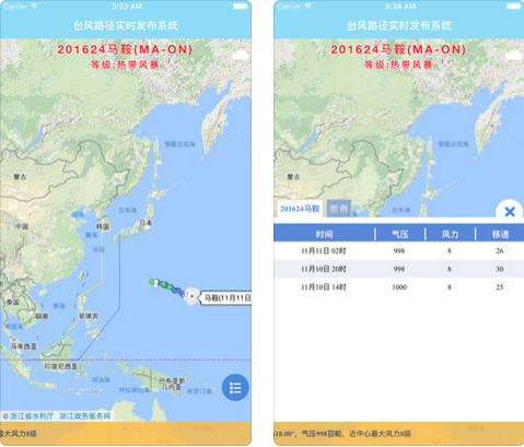 台风实时路径监控app