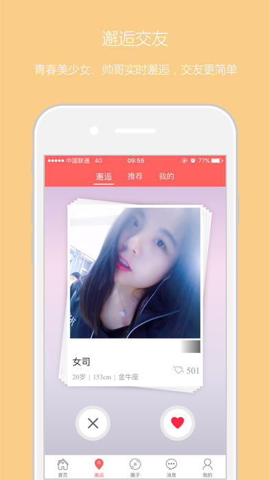 恋我ios版客户端下载-恋我app苹果版下载v3.0.2图2