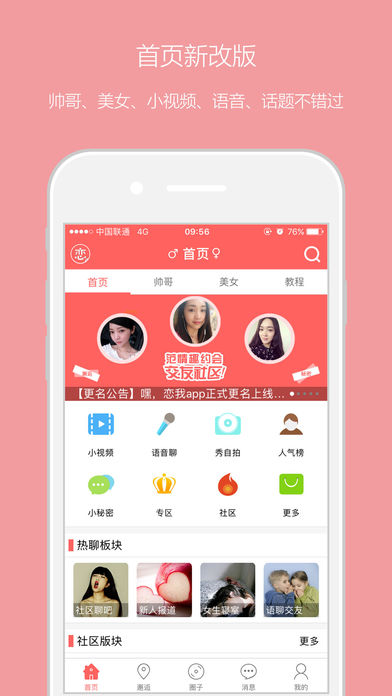 恋我ios版客户端下载-恋我app苹果版下载v3.0.2图5