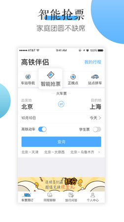 高铁伴侣app最新版下载-高铁伴侣软件安卓版下载v3.1.6图4