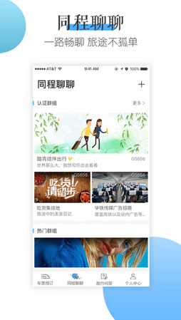 高铁伴侣app最新版下载-高铁伴侣软件安卓版下载v3.1.6图2