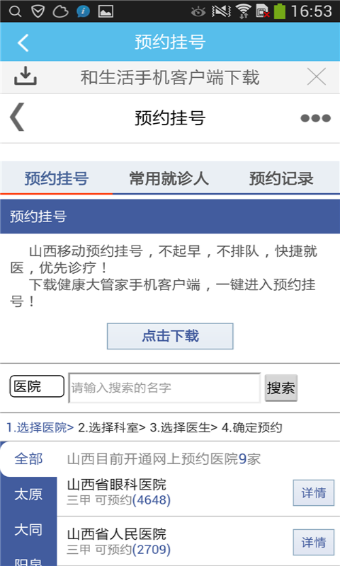 无线阳泉app苹果版下载-无线阳泉ios版客户端下载v3.0图1
