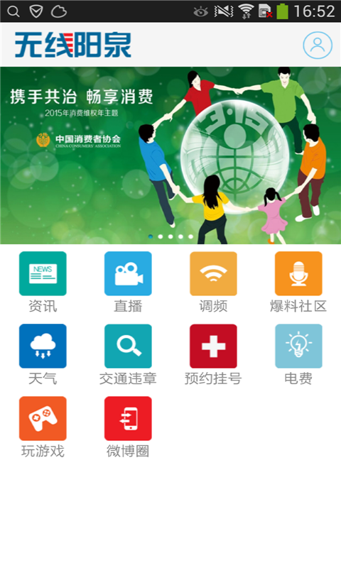 无线阳泉app苹果版下载-无线阳泉ios版客户端下载v3.0图2