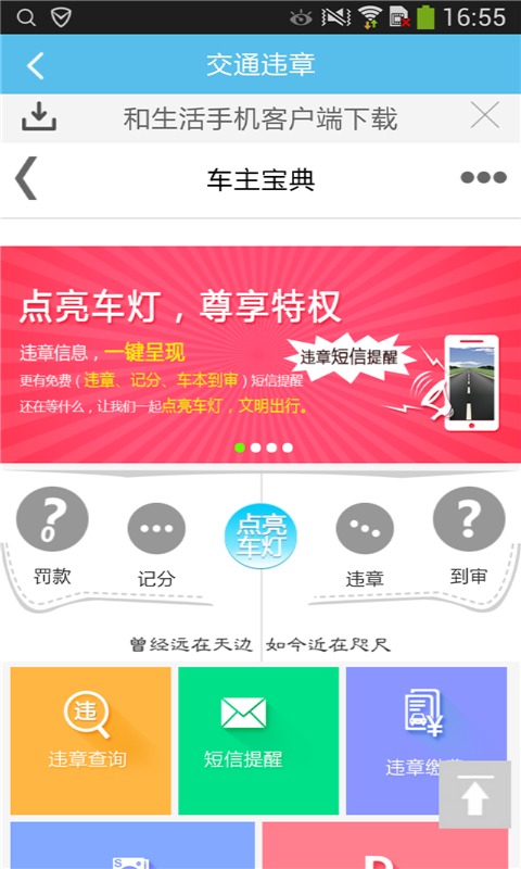 无线阳泉app苹果版下载-无线阳泉ios版客户端下载v3.0图3