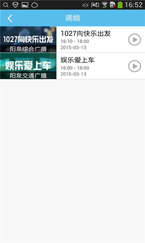 无线阳泉app安卓版截图4
