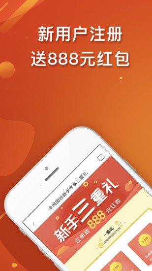 中网国投理财平台下载-中网国投app安卓版下载v4.4.5图1