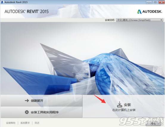 Autodesk revit2015中文版(附安装破解教程和使用方法)