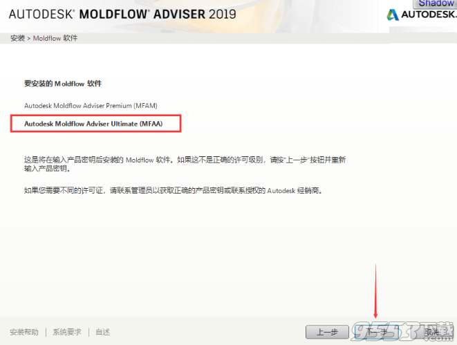 Autodesk Moldlfow 2019破解版(附破解文件)