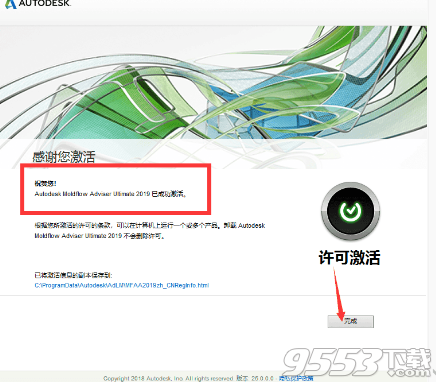 Autodesk Moldlfow 2019破解版(附破解文件)