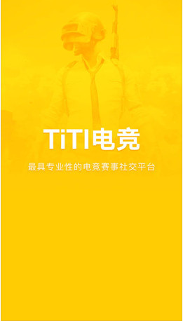 TiTi电竞app截图1