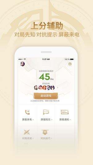 王者荣耀助手刷点卷iOS2018下载-王者荣耀万能刷苹果版下载V2.35图2