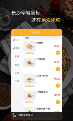 易爱点餐手机版下载-易爱点餐app下载v2.0.01图1