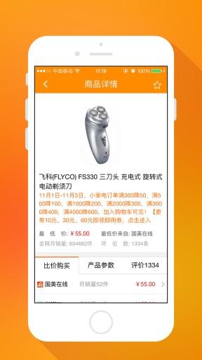 慢慢买比价网手机版下载-慢慢买app安卓版下载v2.9.8图4