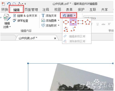 福昕高级PDF编辑器v9.2.0企业版+破解补丁