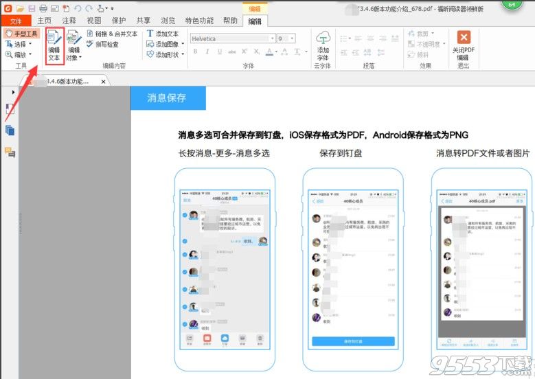 福昕风腾pdf电子文档处理套件企业版v9.2.0绿色便携版