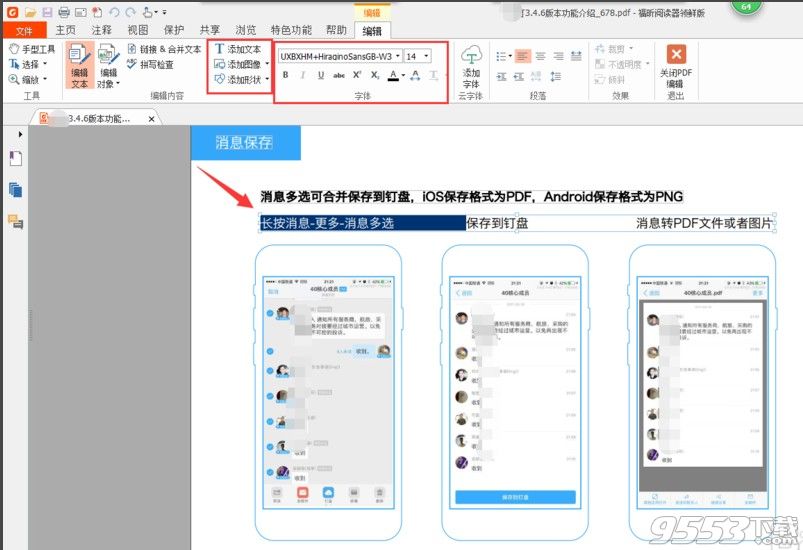 福昕风腾pdf电子文档处理套件企业版v9.2.0绿色便携版
