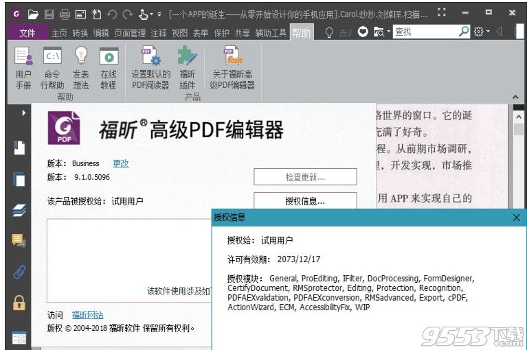 福昕风腾pdf电子文档处理套件企业版v9.2.0绿色便携版