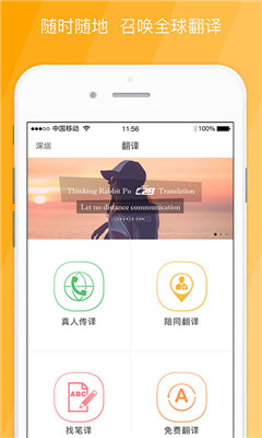 思兔宝翻译app最新版下载-思兔宝翻译软件安卓版下载v3.2.0图1