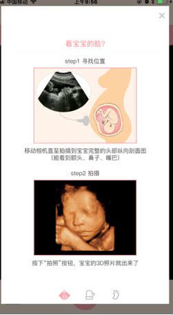 胎儿相机最新手机版下载-胎儿相机app安卓版下载v1.2.1图3