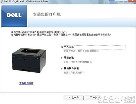 戴尔Dell 2350dn打印机驱动