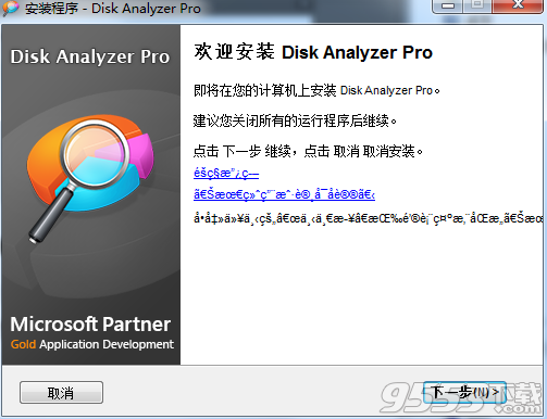 Disk Analyzer Pro绿色版