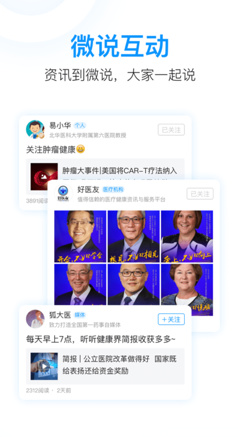 健康界app安卓版截图3