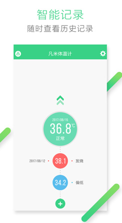 凡米体温计app安卓版