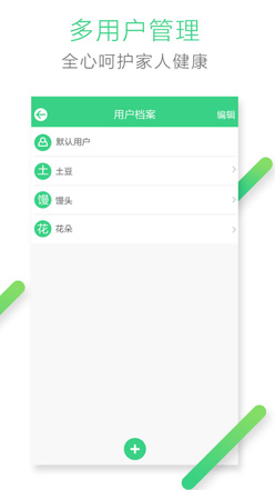 凡米体温计app安卓版截图3