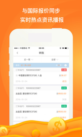 鑫汇金服app安卓版截图4