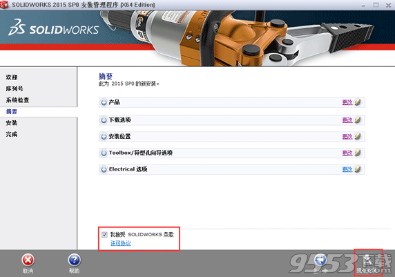 solidworks2015破解版下载 64/32位(附破解文件)