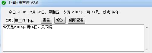 工作日志管理软件