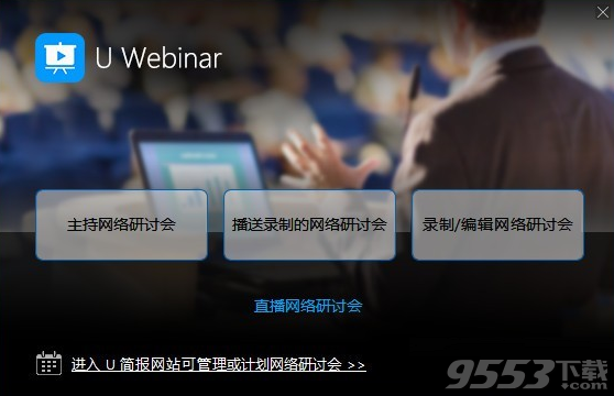 U Webinar(U简报)