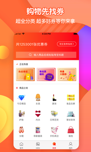 省钱达人手机版下载-省钱达人app最新版下载v2.0.5图2