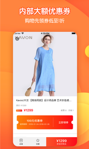 省钱达人手机版下载-省钱达人app最新版下载v2.0.5图4