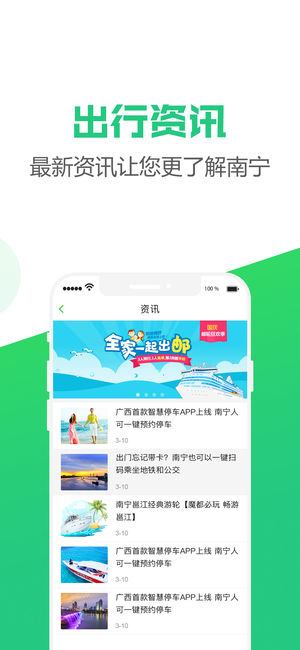 出行南宁app苹果版下载-出行南宁ios版客户端 下载v1.0图3