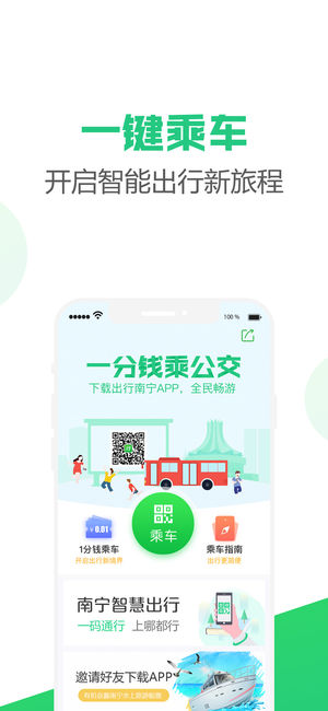 出行南宁app苹果版下载-出行南宁ios版客户端 下载v1.0图4