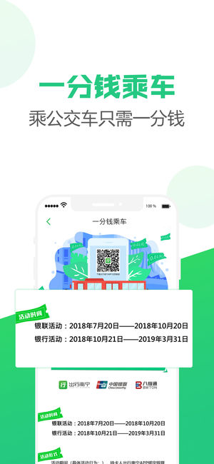 出行南宁ios版客户端 截图2