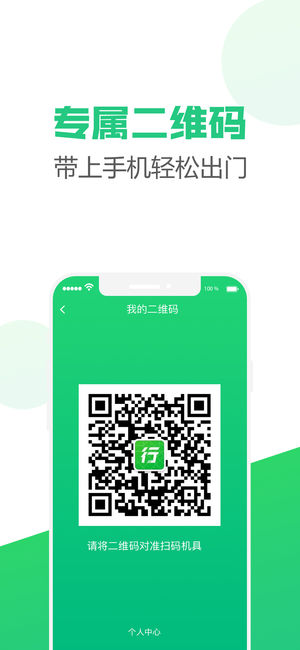 出行南宁app苹果版下载-出行南宁ios版客户端 下载v1.0图1