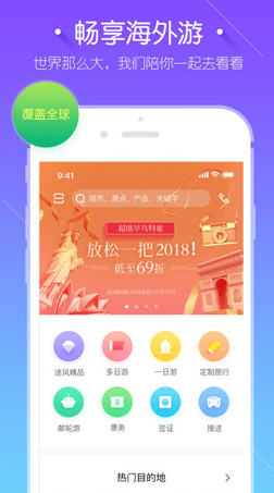 途风旅游app安卓版