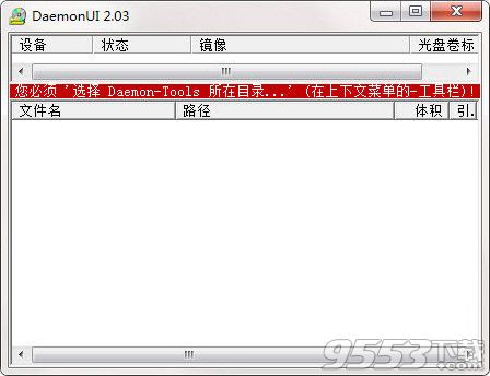 DaemonUI(虚拟光驱) v2.05绿色免费版