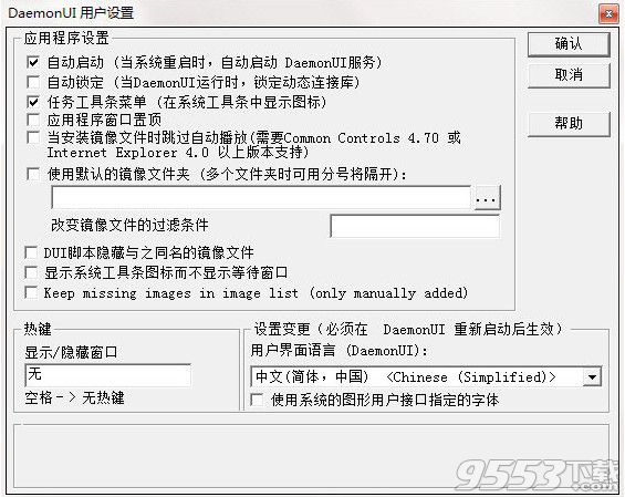 DaemonUI(虚拟光驱) v2.05绿色免费版