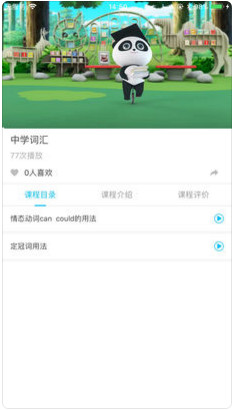 熊猫淘学app截图3