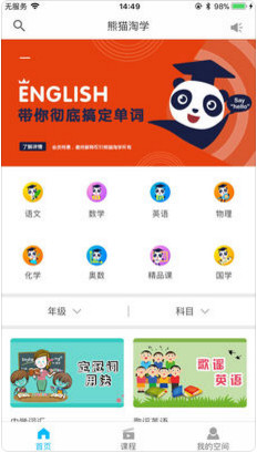 熊猫淘学app截图1