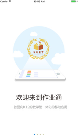 深圳作业通ios手机版下载-深圳作业通最新苹果版下载v4.5.1图1