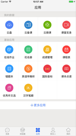 深圳作业通最新苹果版截图3