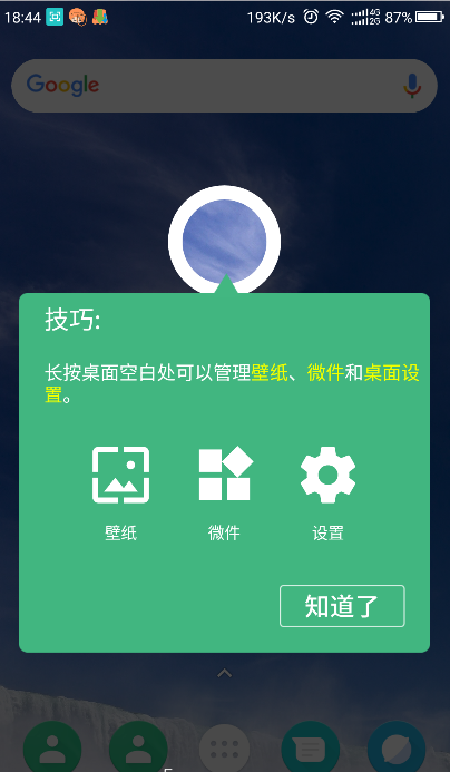 P Launcher(P桌面)v3.3 汉化版截图1