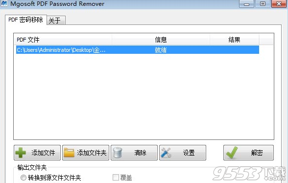 Mgosoft PDF Password Remover(PDF密码移除工具)